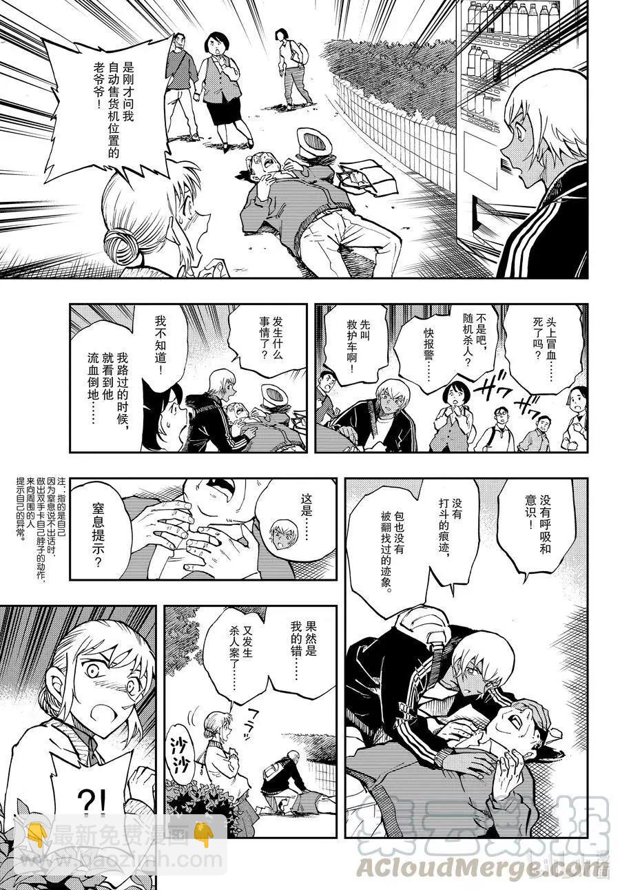 名偵探柯南：零的日常 - 第52話 死神…… - 1