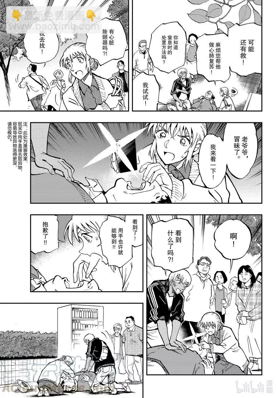 名偵探柯南：零的日常 - 第52話 死神…… - 3