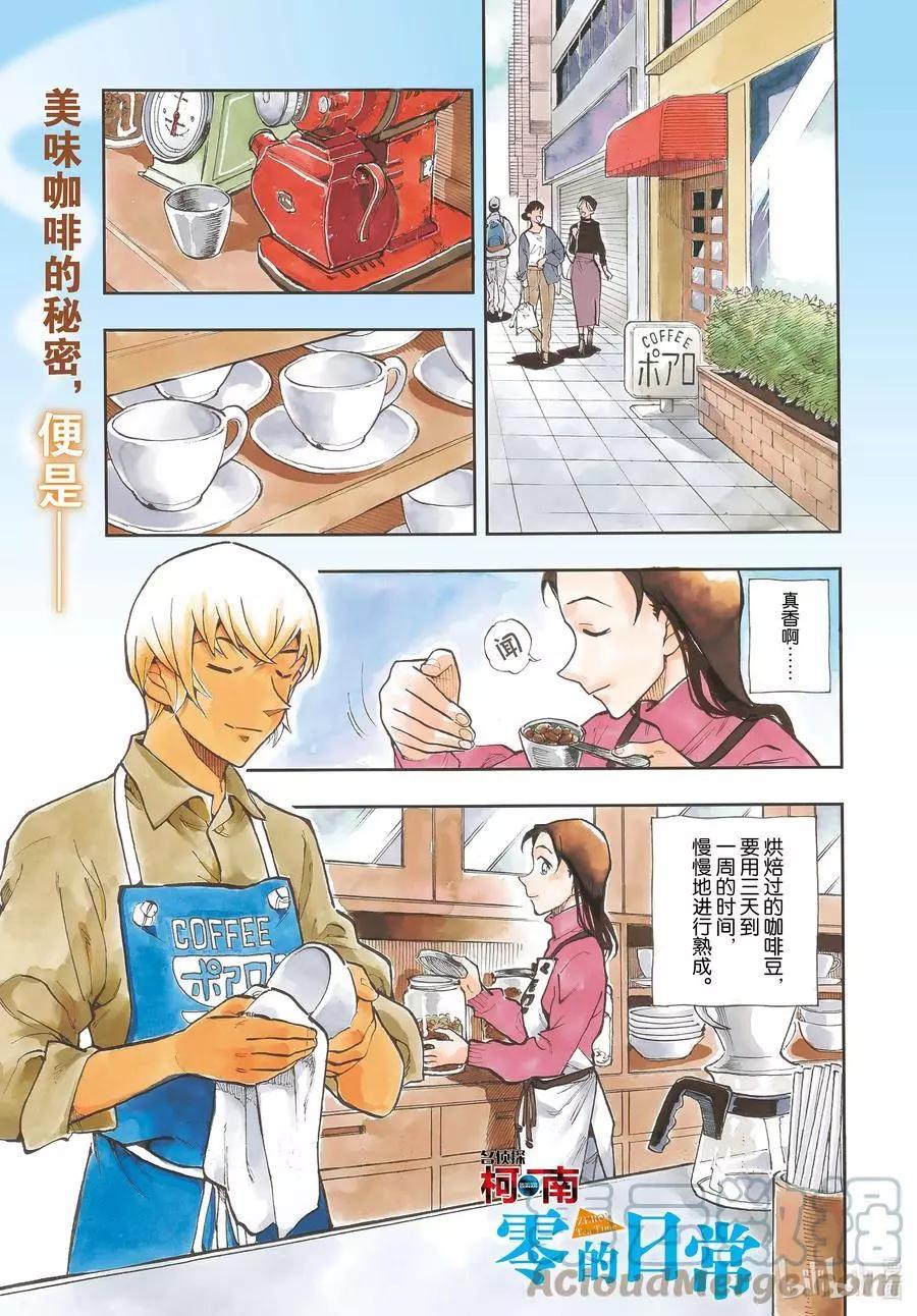 名偵探柯南：零的日常 - 第56話 請問要點什麼？ - 1