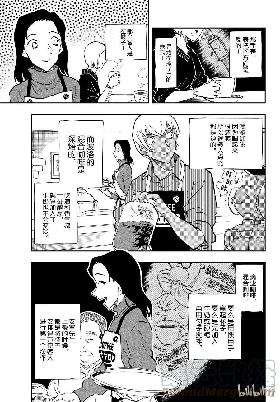 名偵探柯南：零的日常 - 第56話 請問要點什麼？ - 1