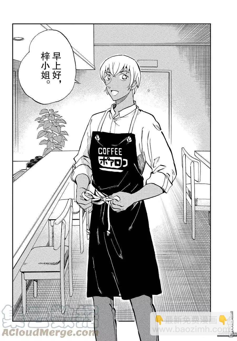 名偵探柯南：零的日常 - 第60話 - 1