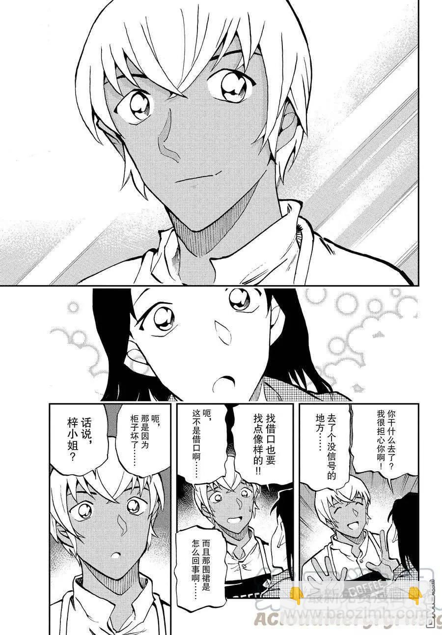 名偵探柯南：零的日常 - 第60話 - 2