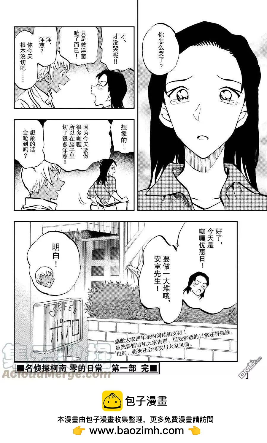名偵探柯南：零的日常 - 第60話 - 3