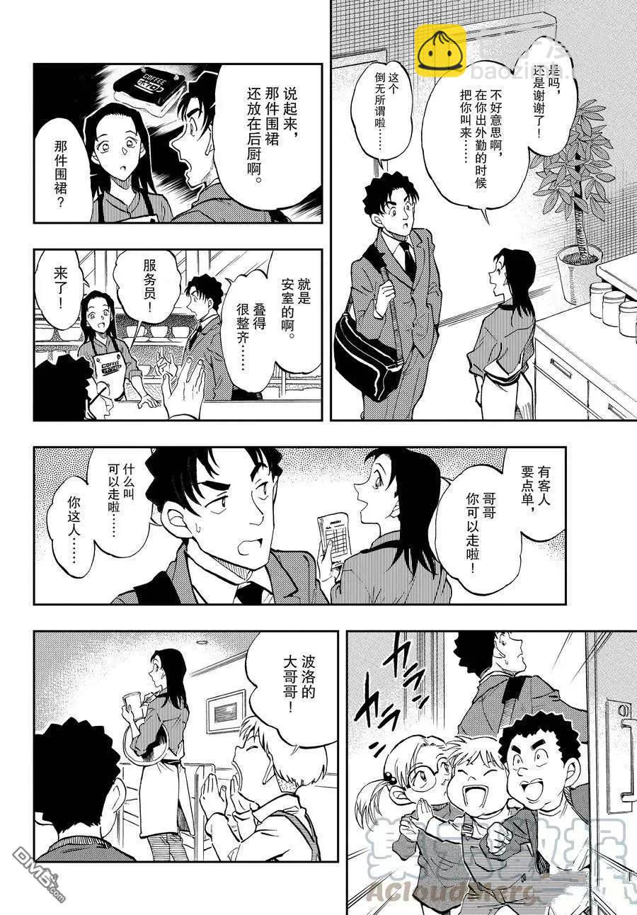 名偵探柯南：零的日常 - 第60話 - 1