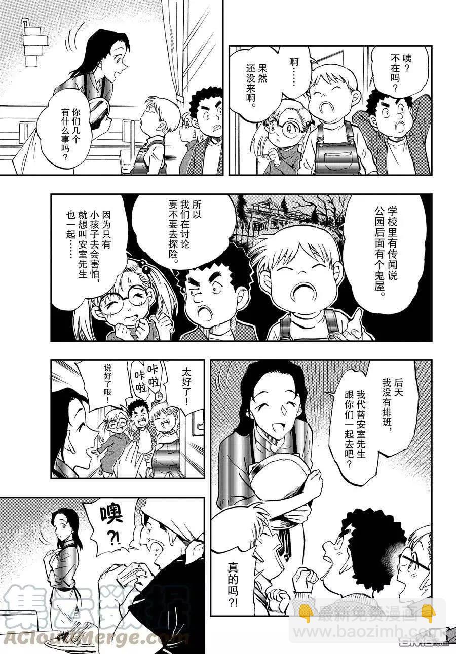 名偵探柯南：零的日常 - 第60話 - 2