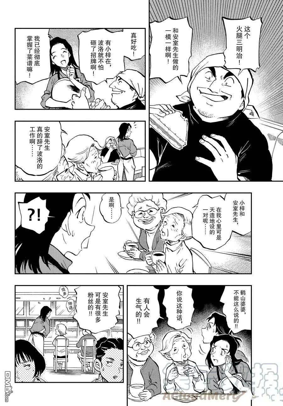 名偵探柯南：零的日常 - 第60話 - 3