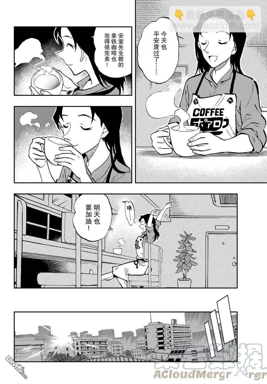 名偵探柯南：零的日常 - 第60話 - 2