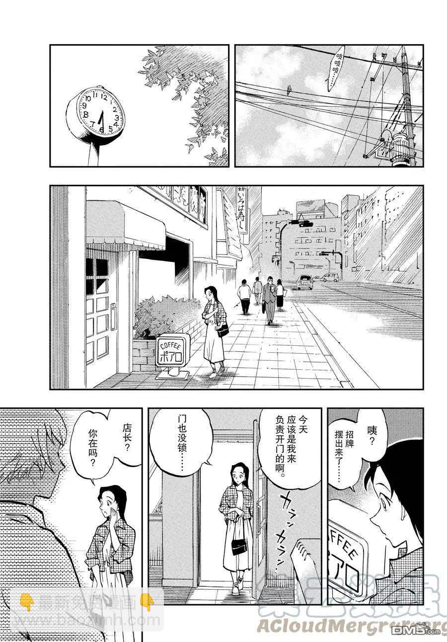 名偵探柯南：零的日常 - 第60話 - 3