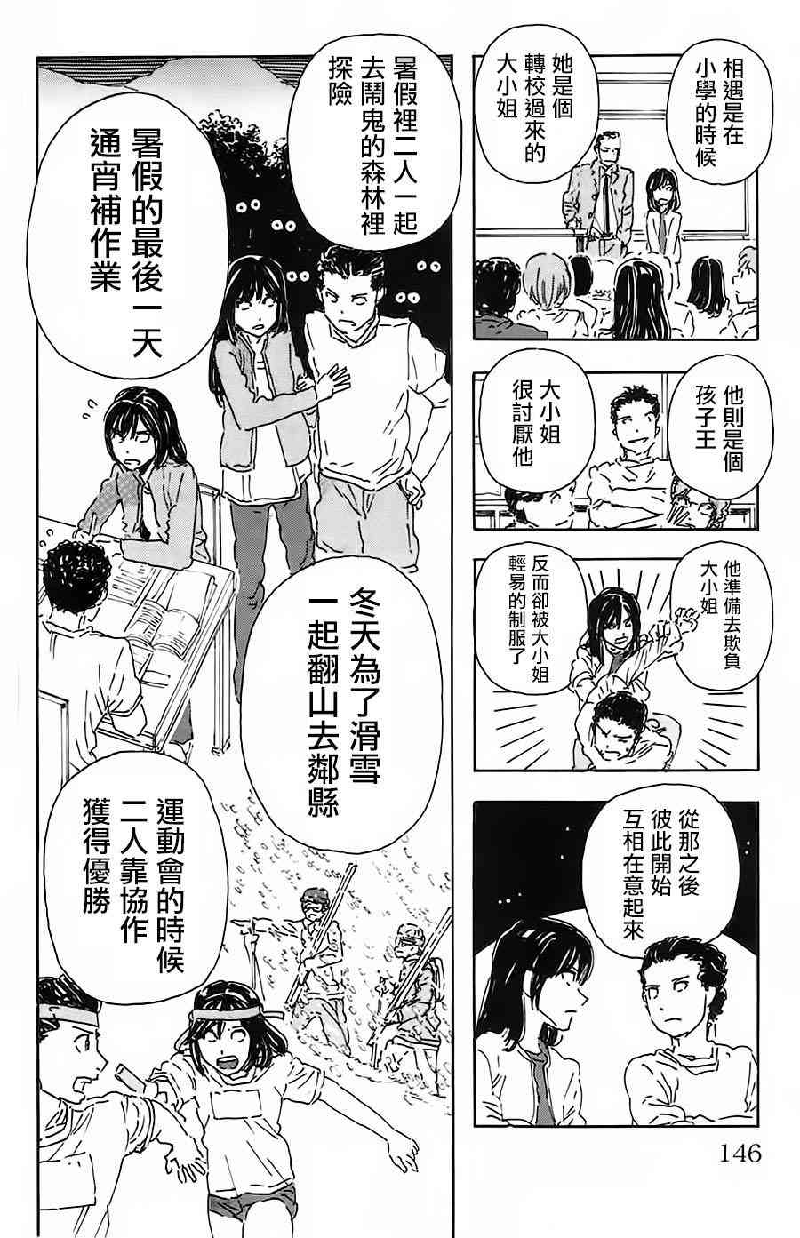 名偵探瑪尼 - 34話 - 5