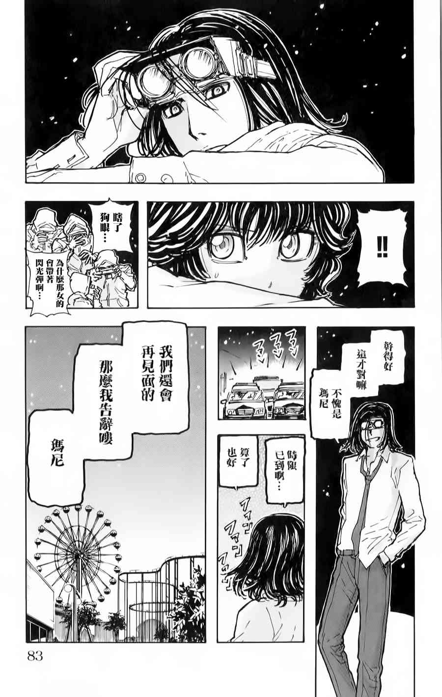 名偵探瑪尼 - 58話 - 1