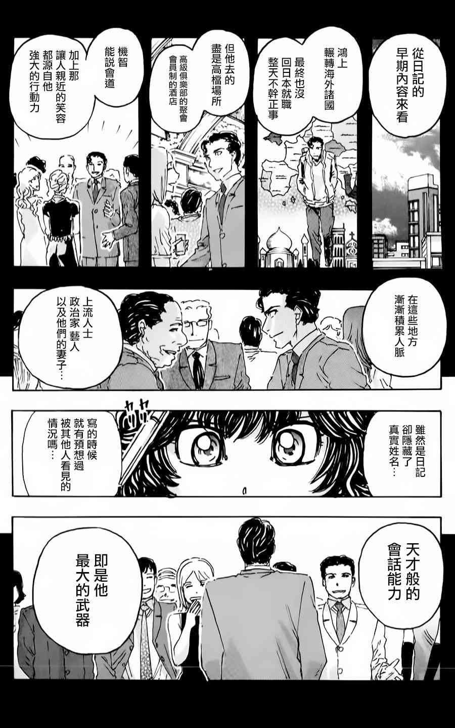 名偵探瑪尼 - 76話 - 4