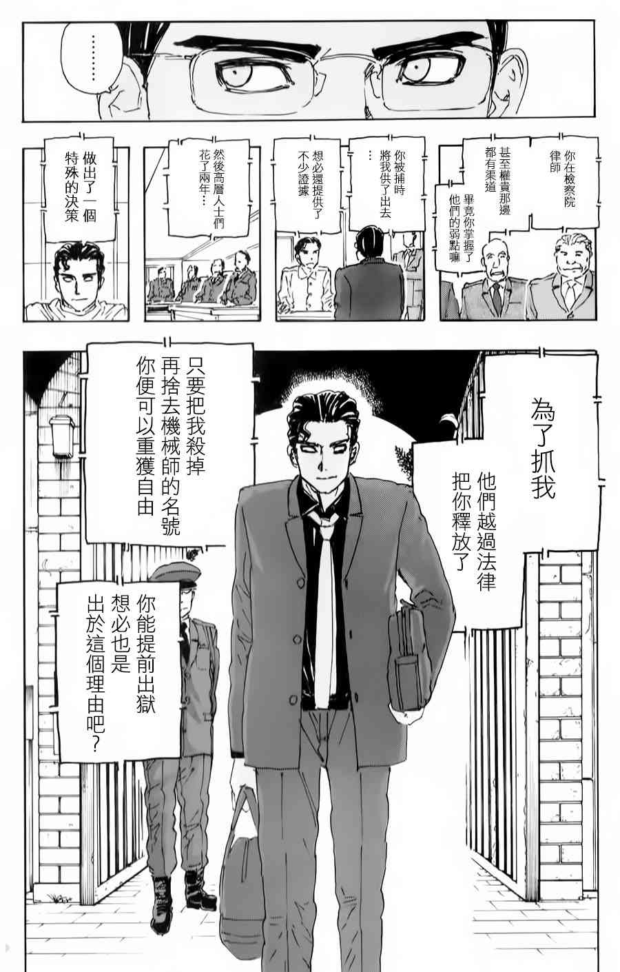 名偵探瑪尼 - 82話 - 1