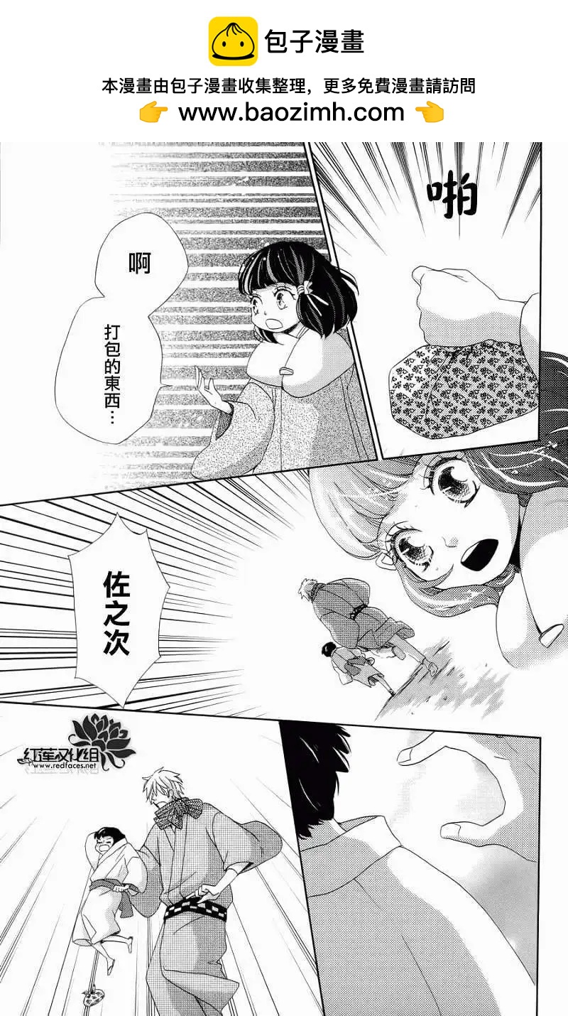 明治緋色綺譚 - 第11回 - 4