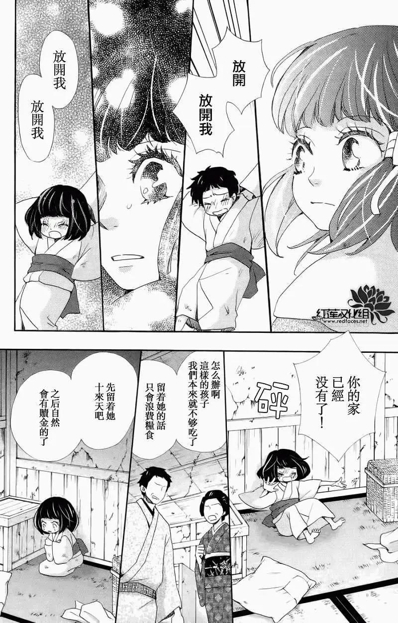 明治緋色綺譚 - 第11回 - 5