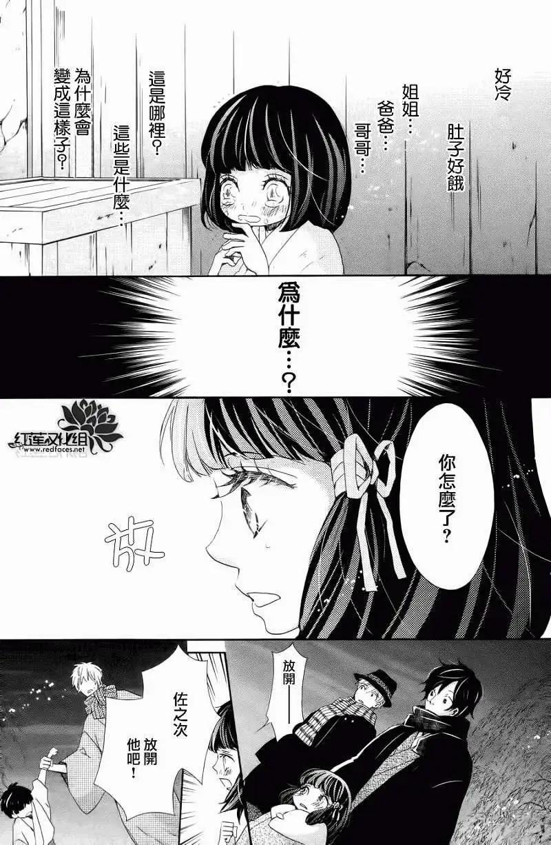 明治緋色綺譚 - 第11回 - 6