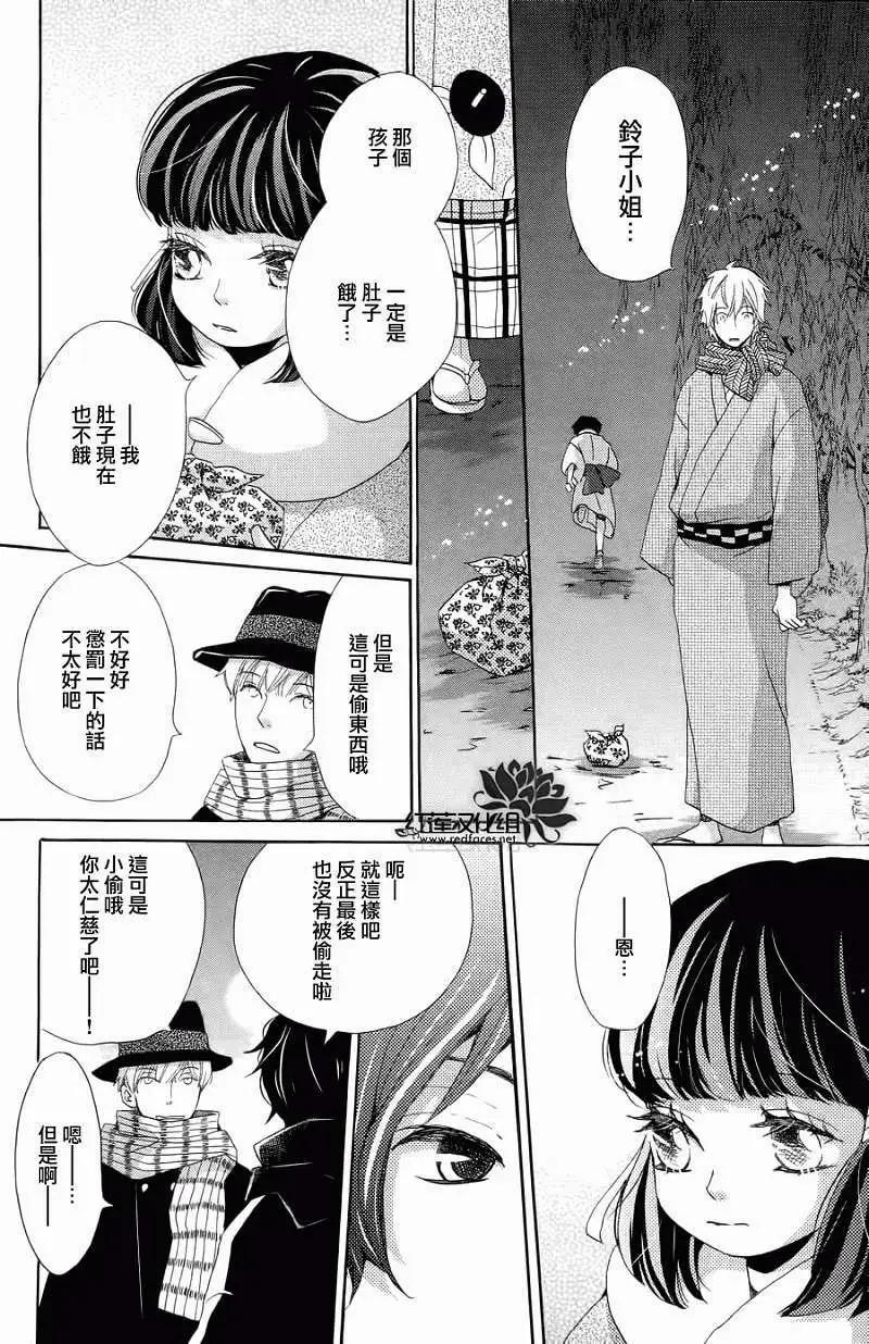 明治緋色綺譚 - 第11回 - 1