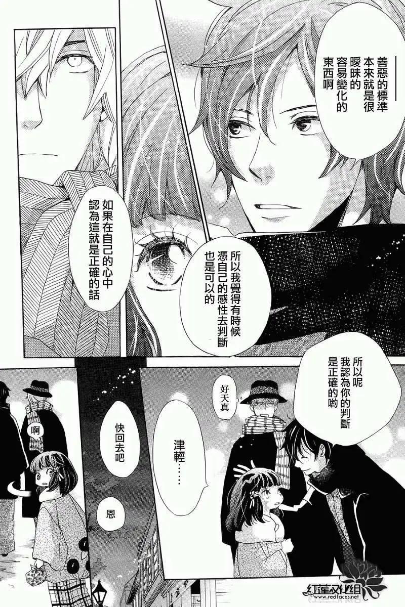 明治緋色綺譚 - 第11回 - 2
