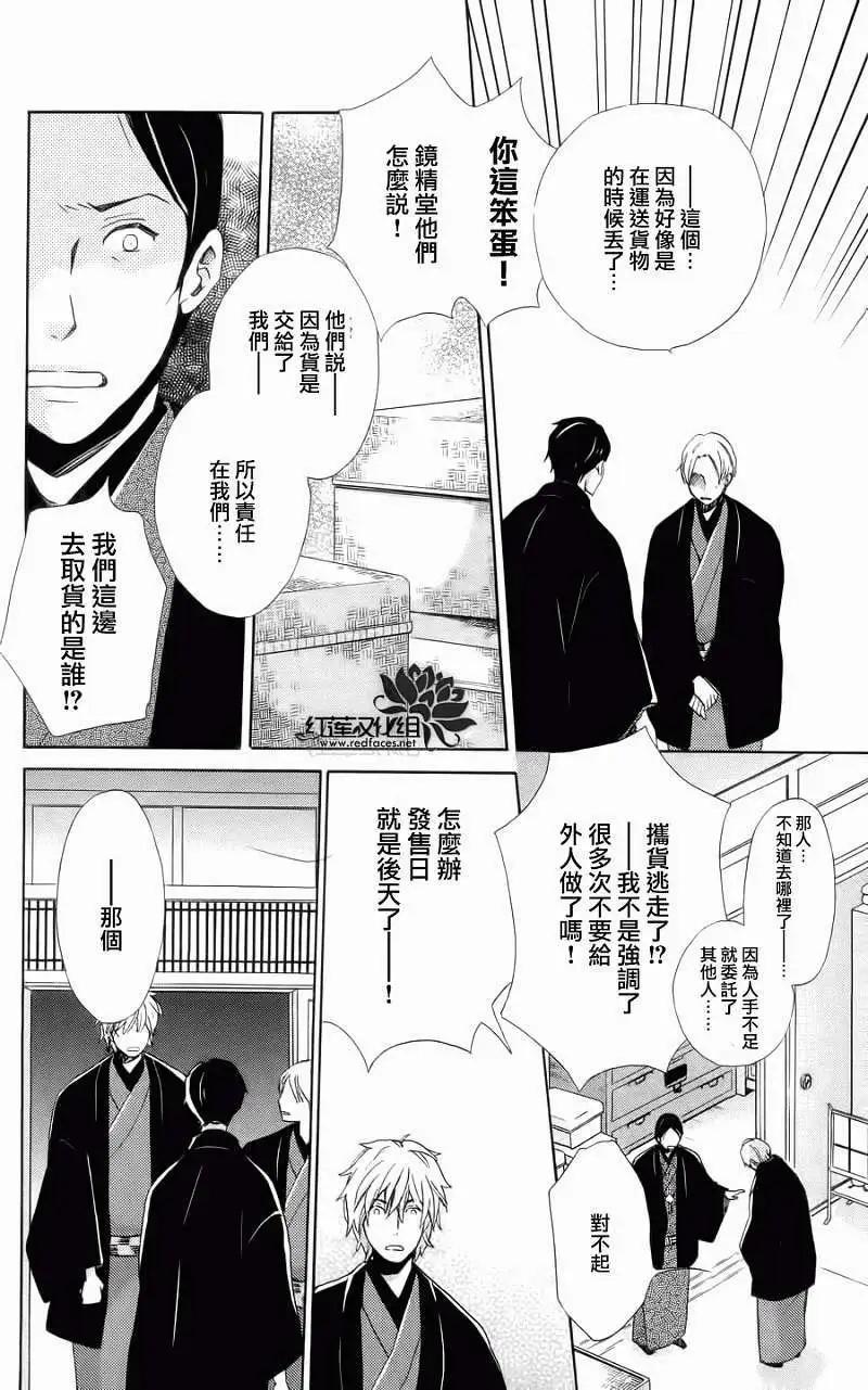 明治緋色綺譚 - 第11回 - 5