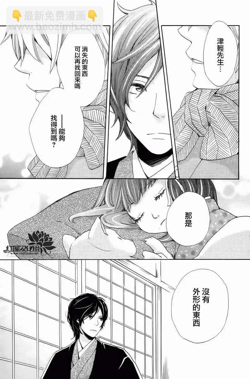 明治緋色綺譚 - 第11回 - 2