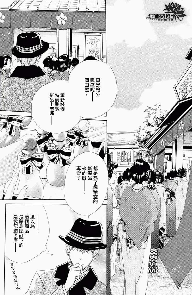 明治緋色綺譚 - 第11回 - 5
