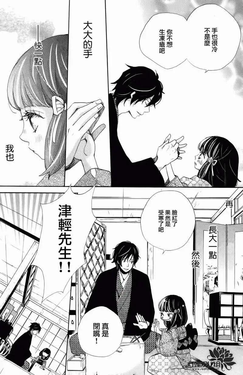 明治緋色綺譚 - 第11回 - 3