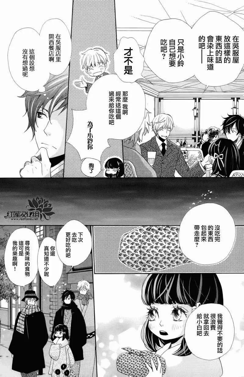 明治緋色綺譚 - 第11回 - 1