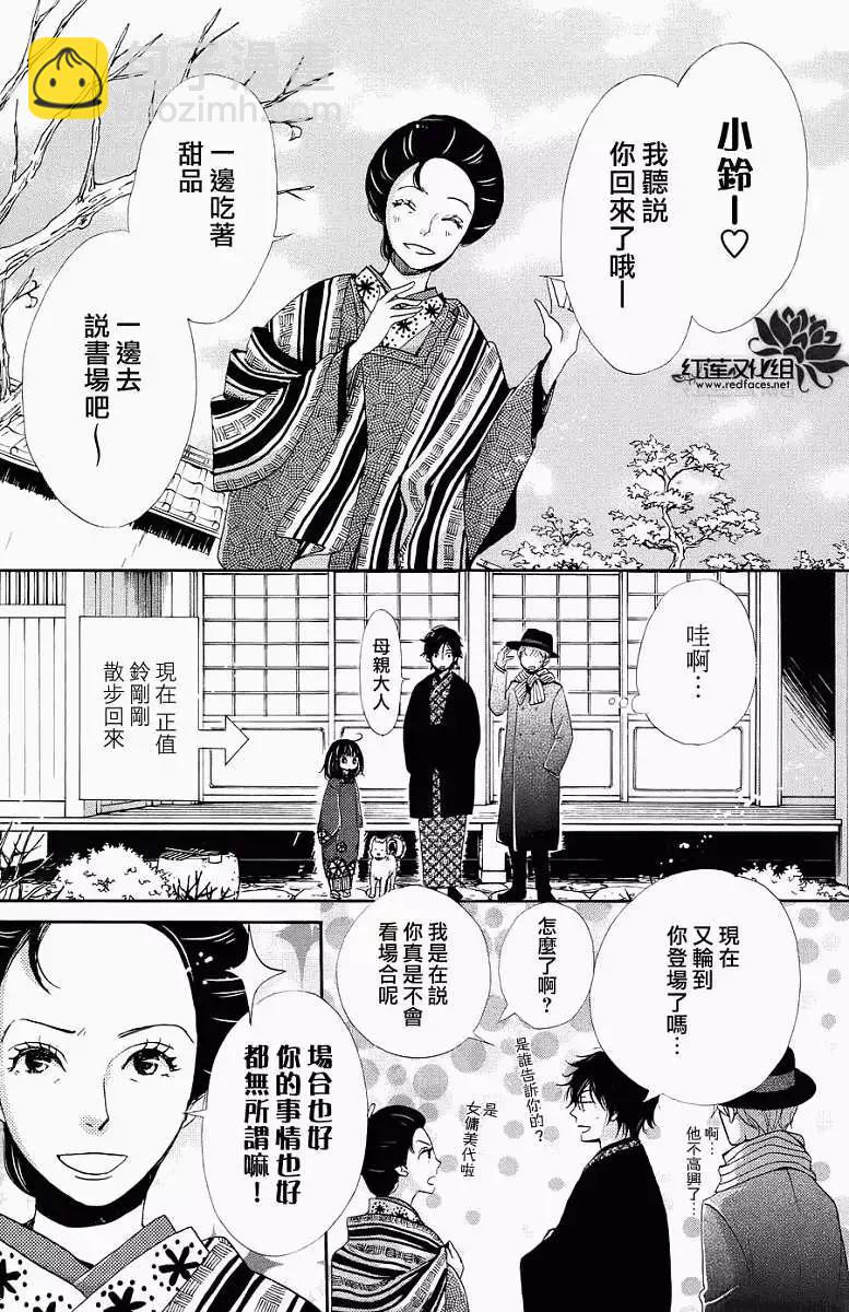 明治緋色綺譚 - 第31回 - 4