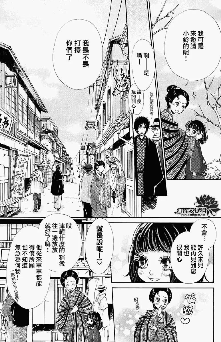 明治緋色綺譚 - 第31回 - 5