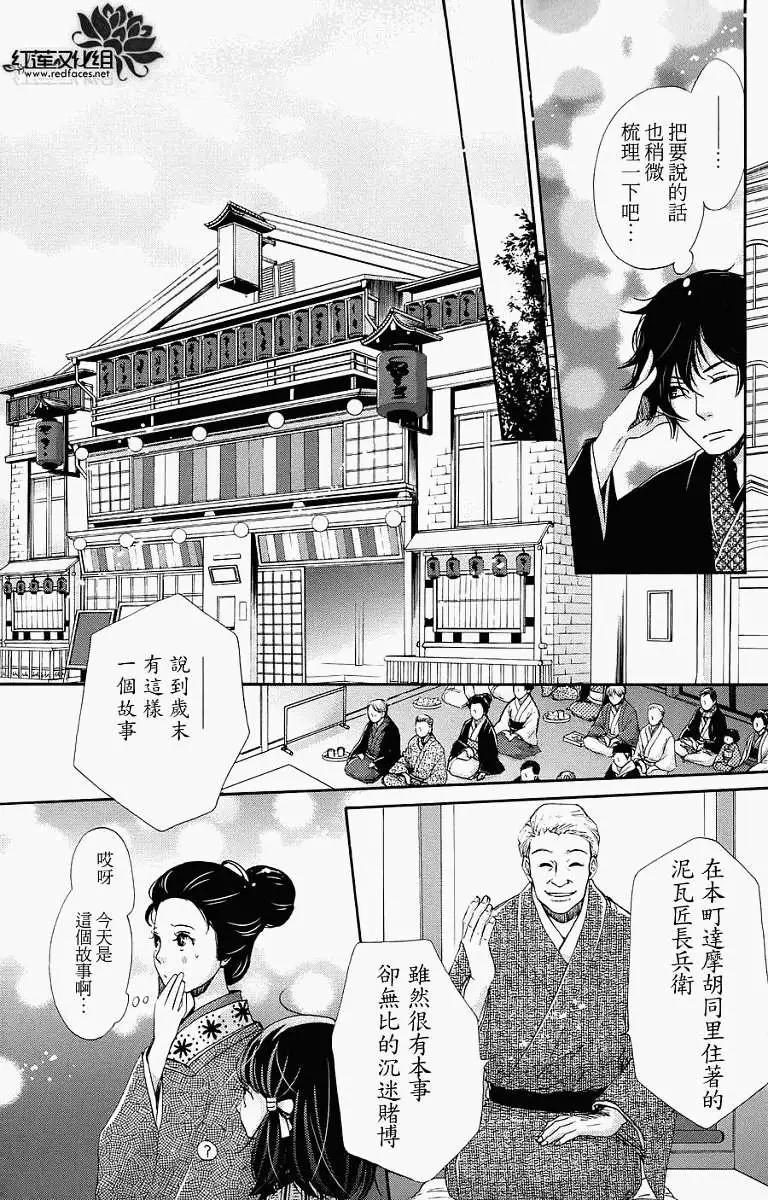 明治緋色綺譚 - 第31回 - 1