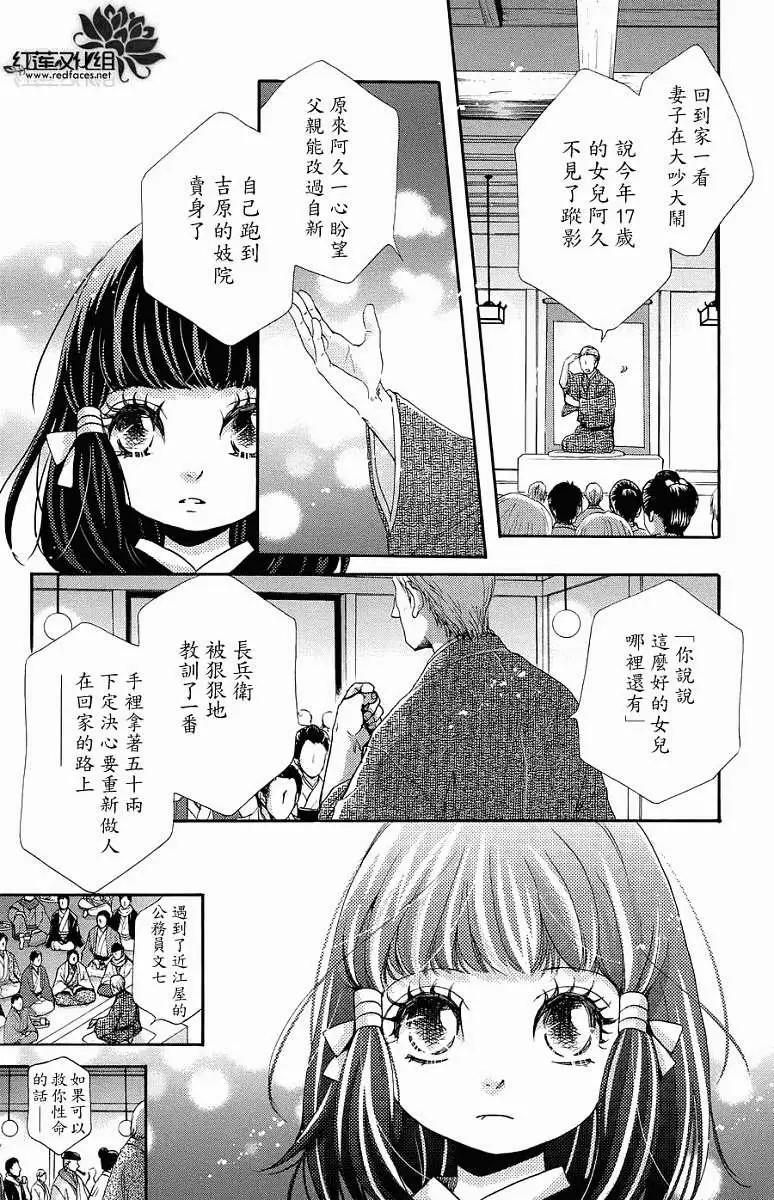 明治緋色綺譚 - 第31回 - 2
