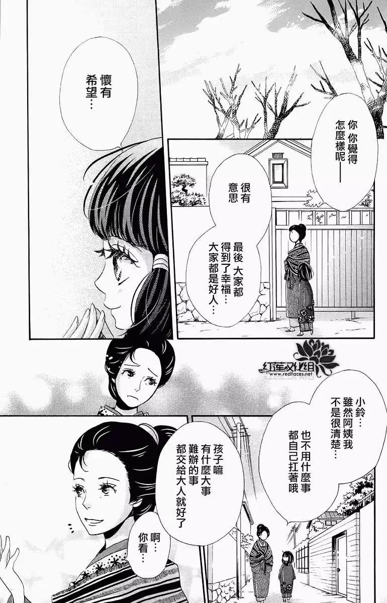 明治緋色綺譚 - 第31回 - 3