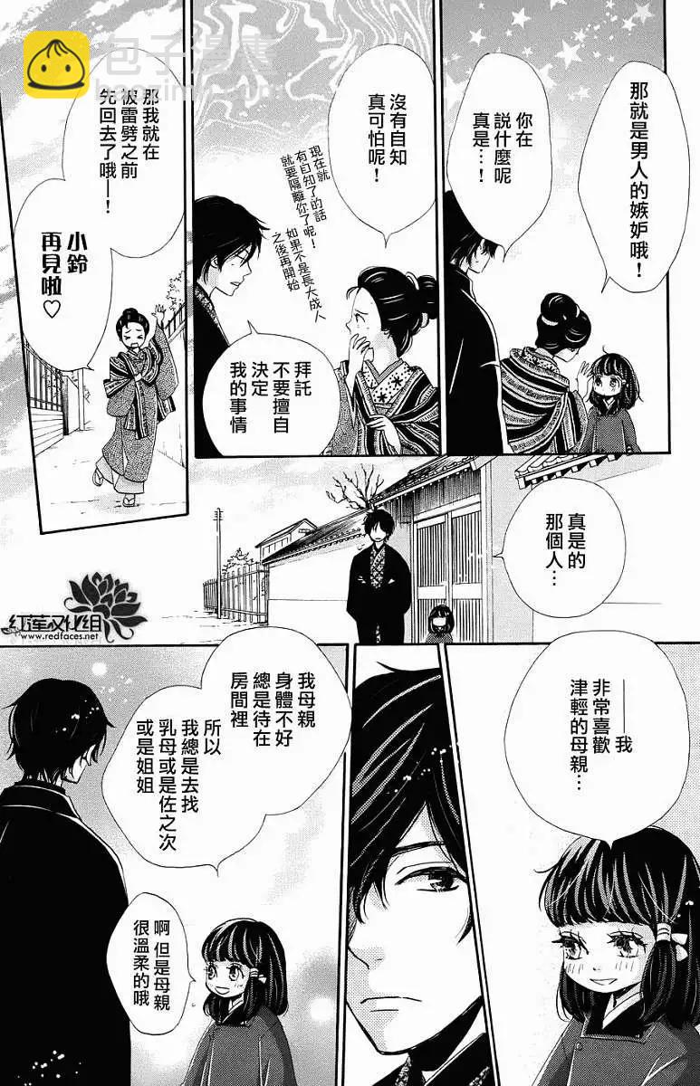 明治緋色綺譚 - 第31回 - 5