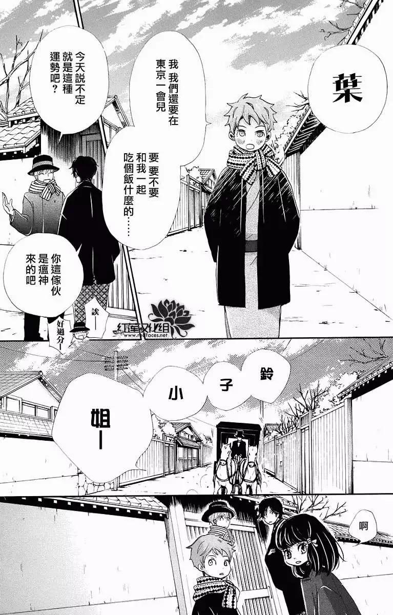 明治緋色綺譚 - 第31回 - 1