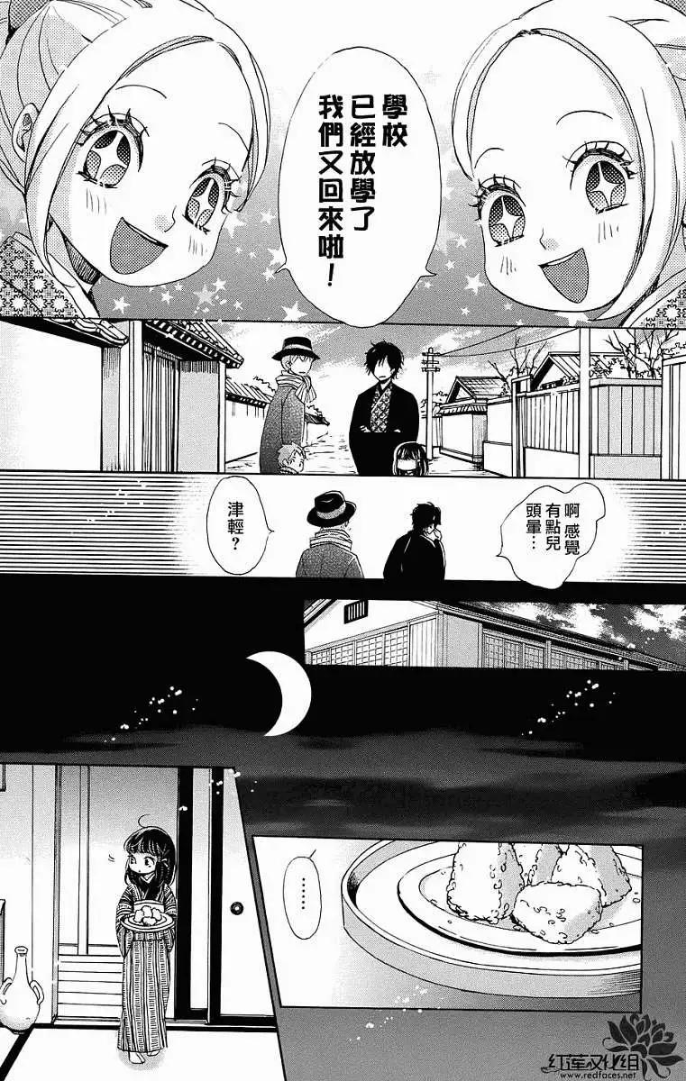 明治緋色綺譚 - 第31回 - 2