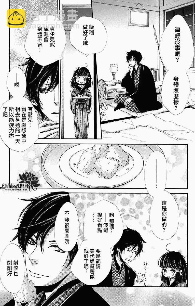 明治緋色綺譚 - 第31回 - 3