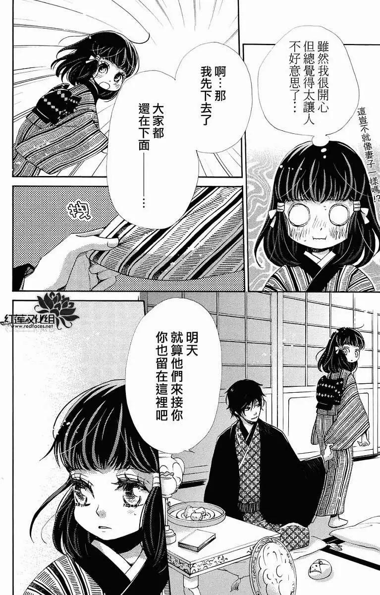 明治緋色綺譚 - 第31回 - 4