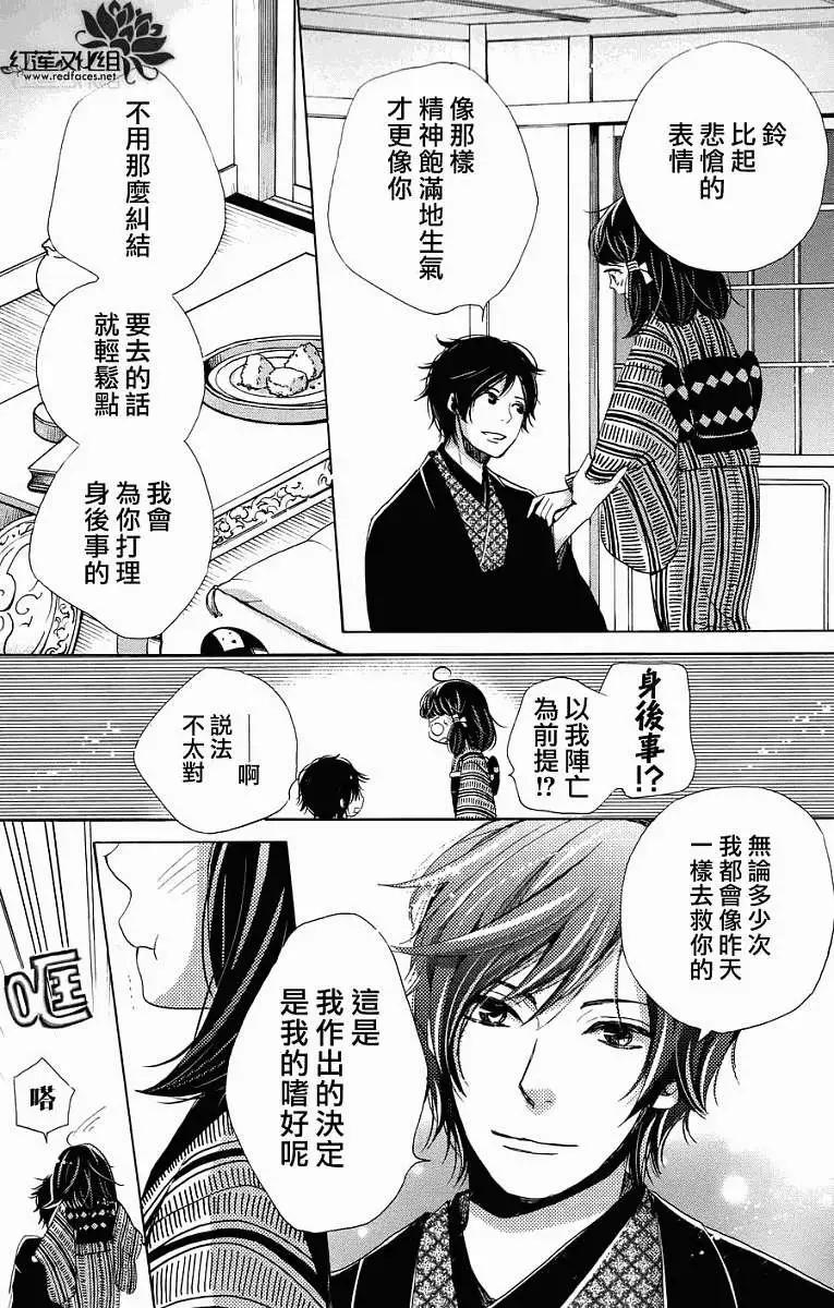 明治緋色綺譚 - 第31回 - 2