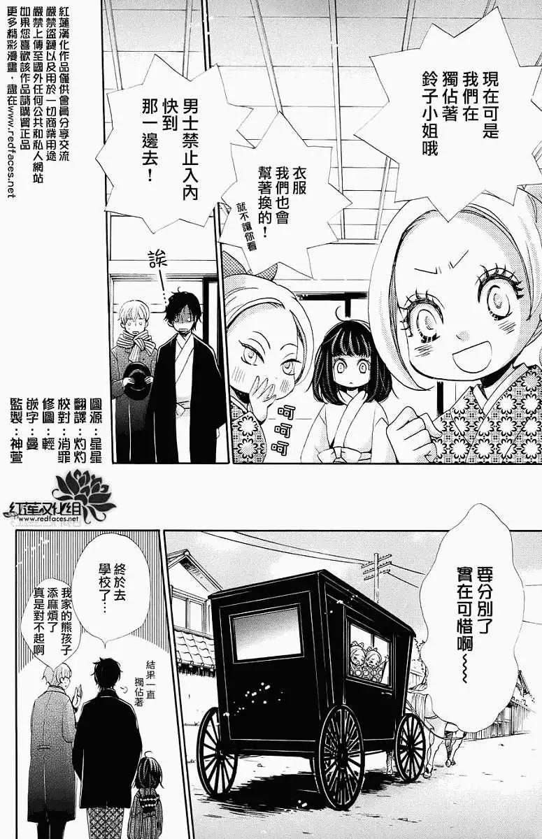 明治緋色綺譚 - 第31回 - 4