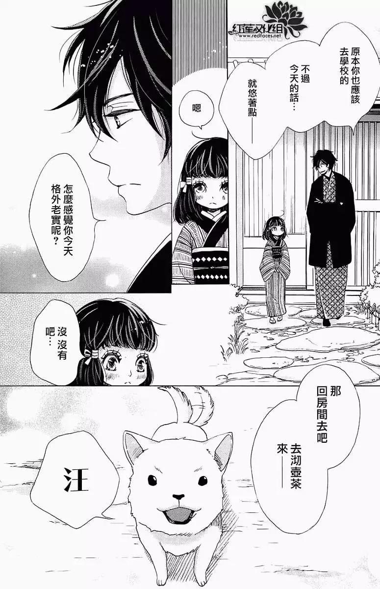 明治緋色綺譚 - 第31回 - 5
