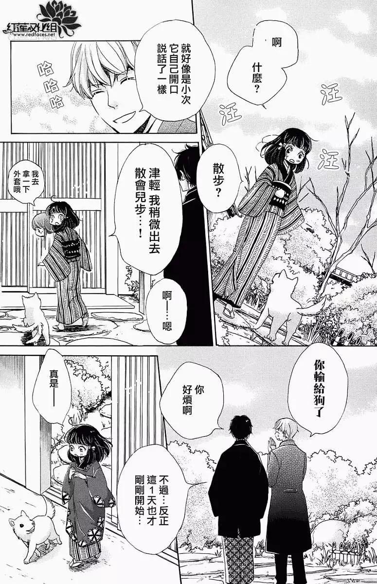 明治緋色綺譚 - 第31回 - 6