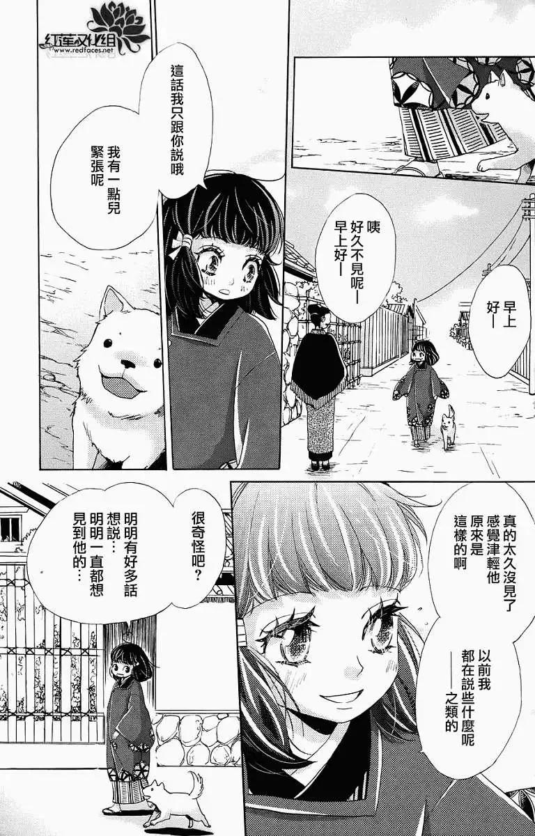 明治緋色綺譚 - 第31回 - 1