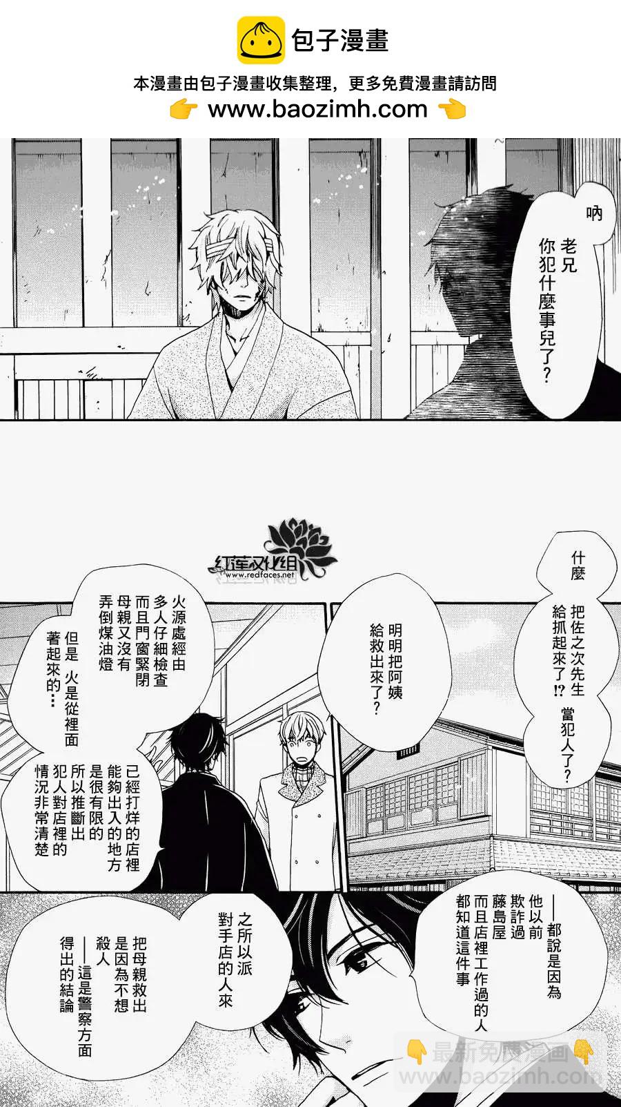 明治緋色綺譚 - 第33回 - 4