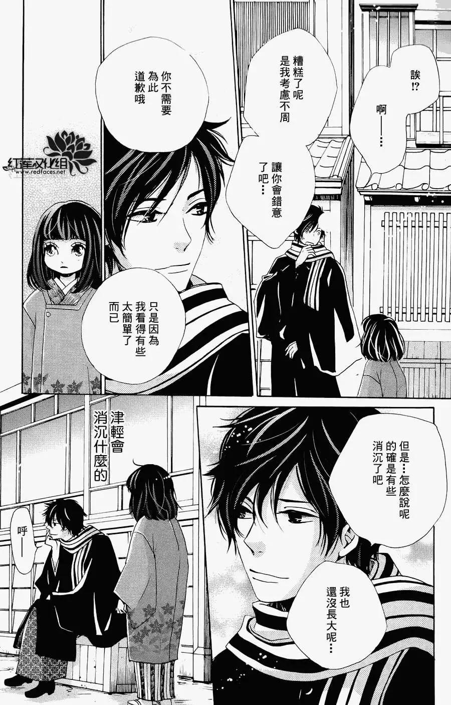 明治緋色綺譚 - 第33回 - 4