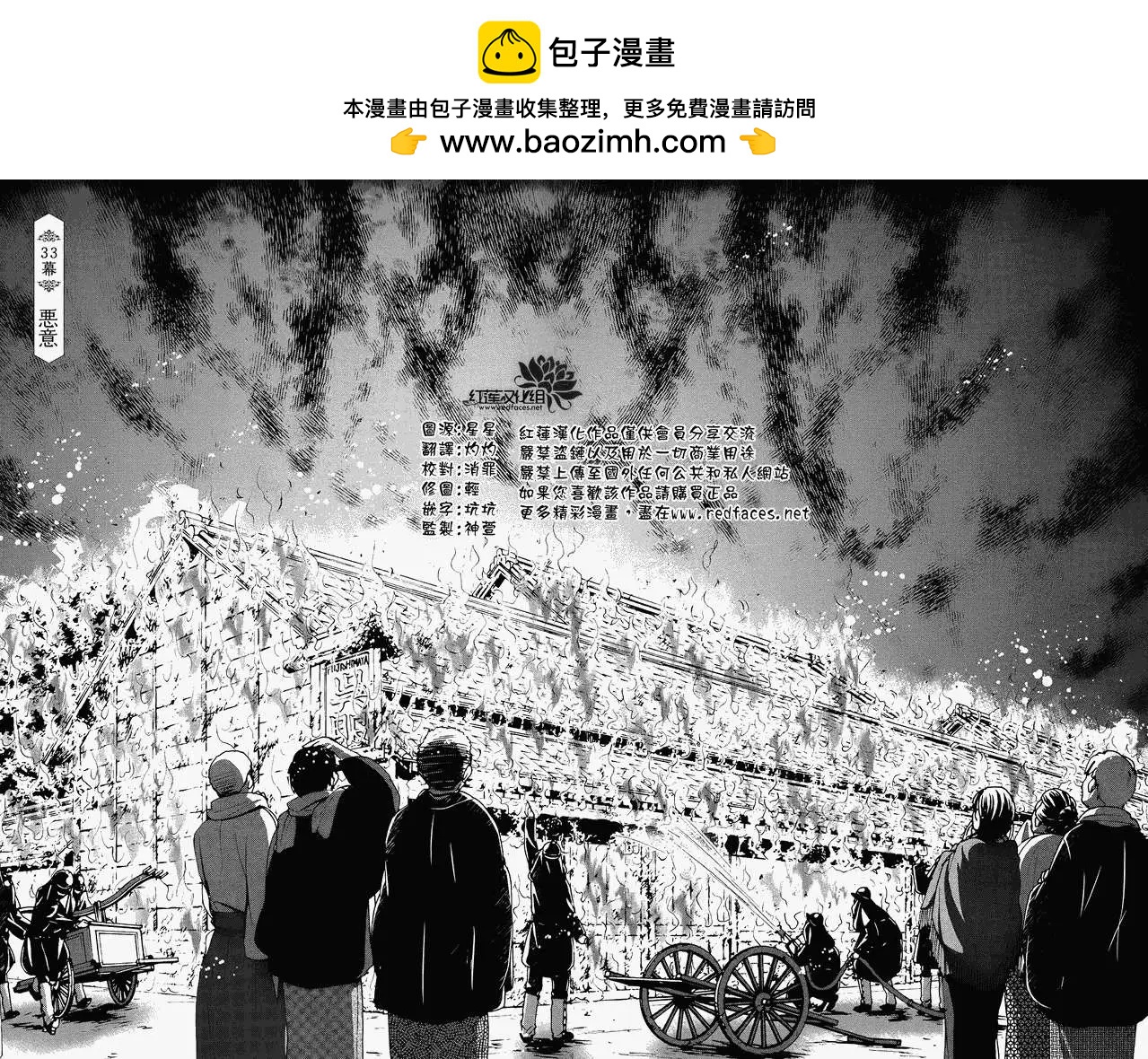 明治緋色綺譚 - 第33回 - 2
