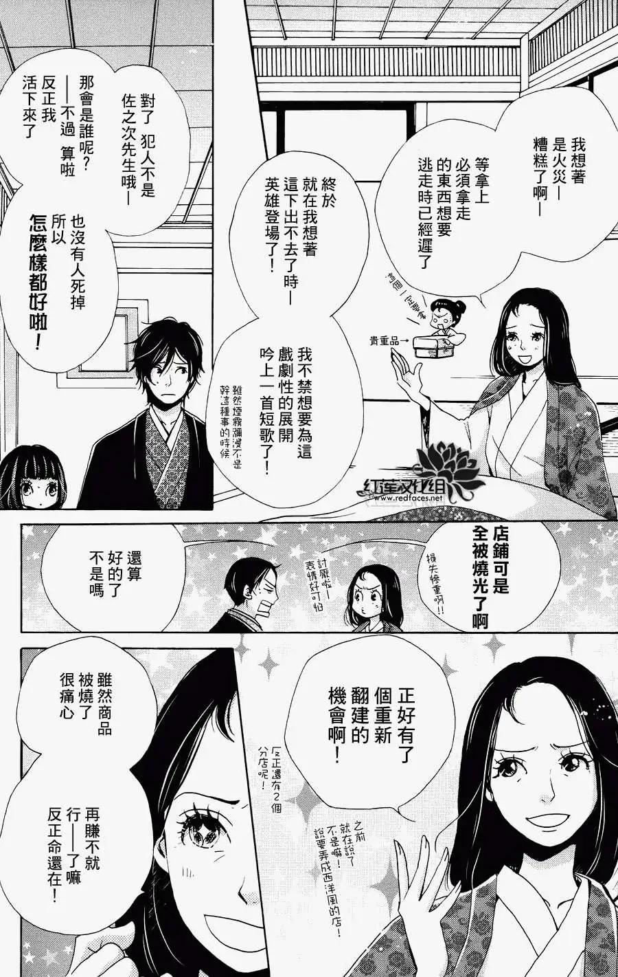 明治緋色綺譚 - 第33回 - 3