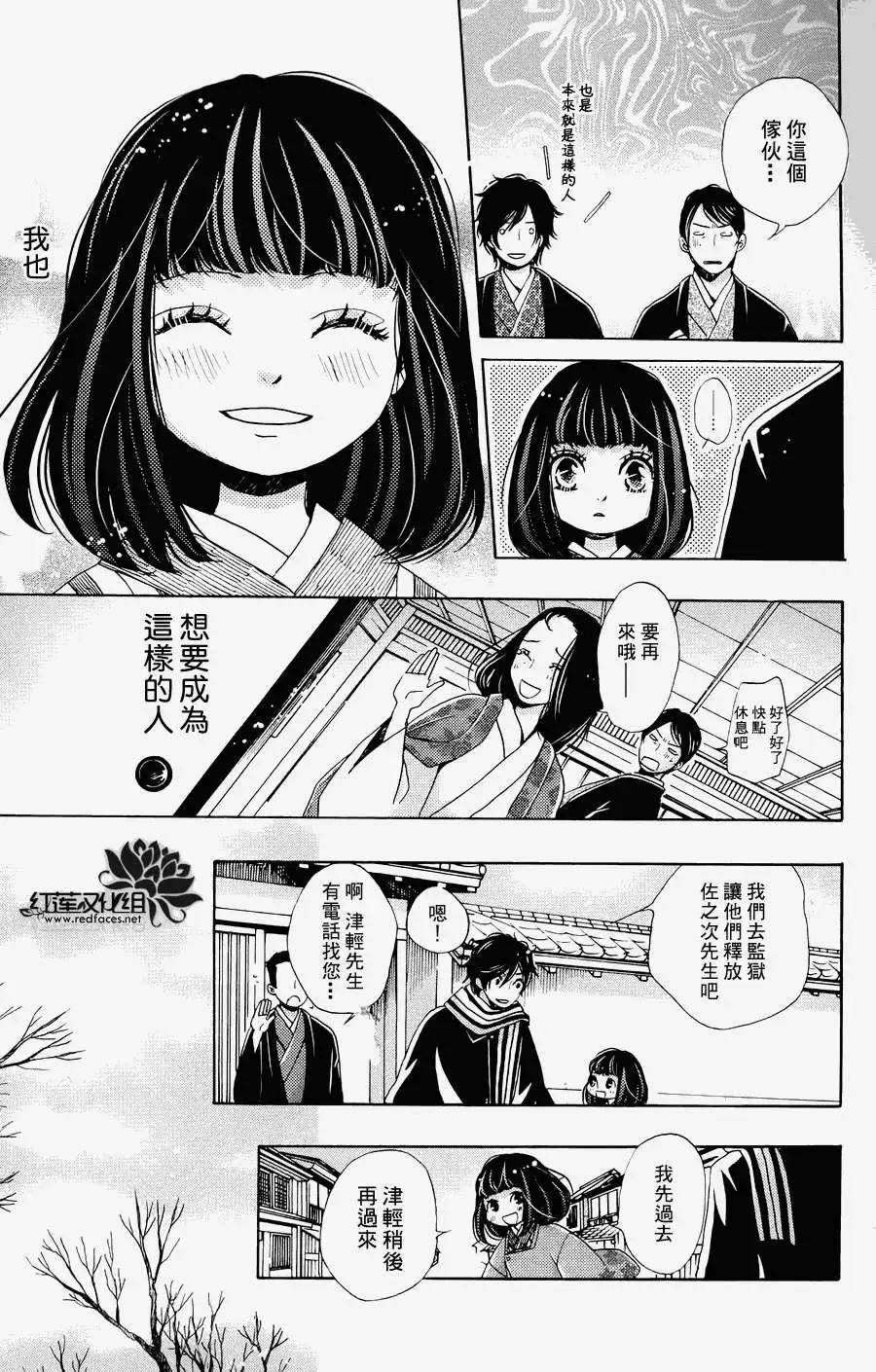 明治緋色綺譚 - 第33回 - 4