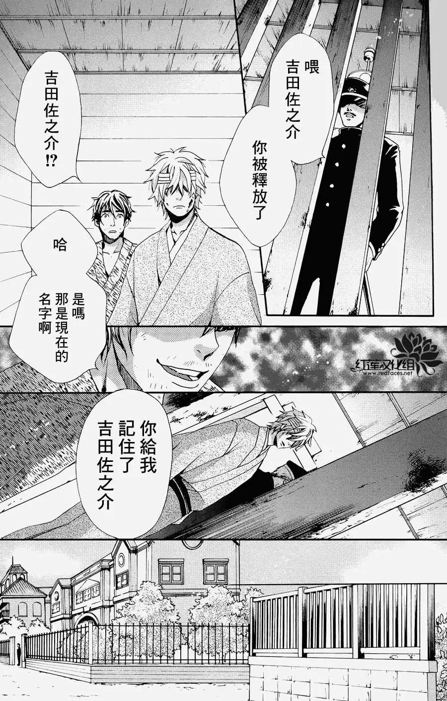 明治緋色綺譚 - 第33回 - 6