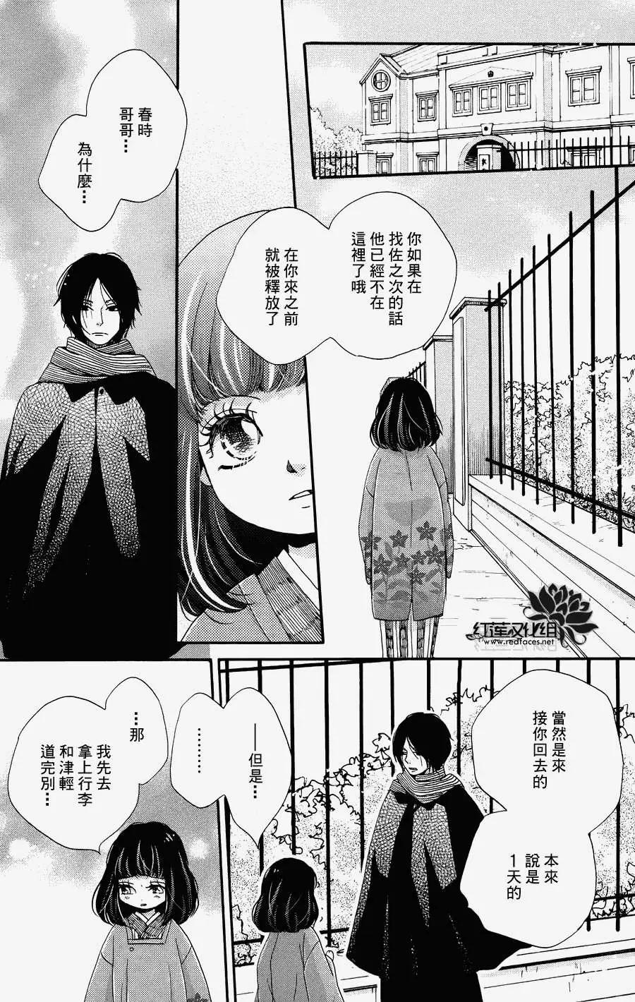 明治緋色綺譚 - 第33回 - 1