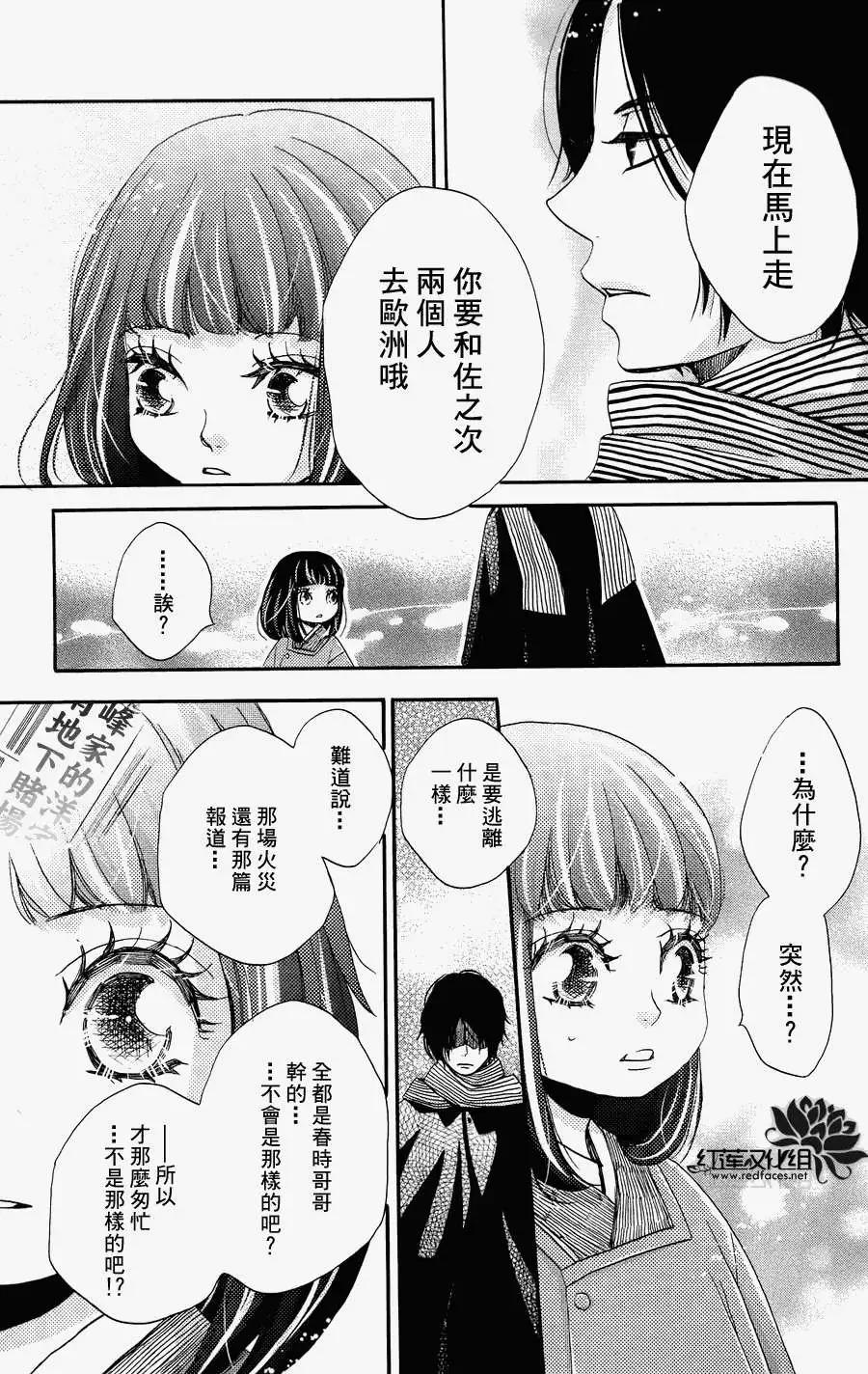 明治緋色綺譚 - 第33回 - 2