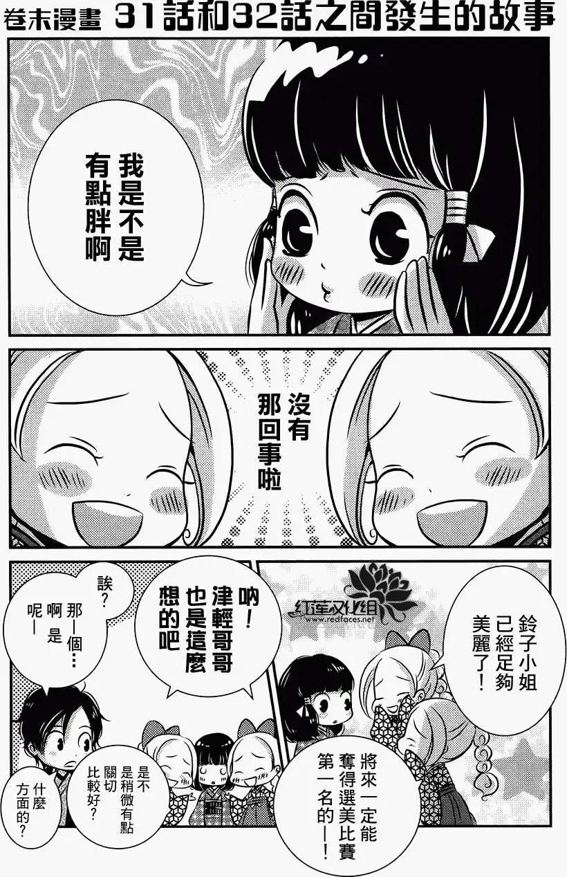 明治緋色綺譚 - 第33回 - 1
